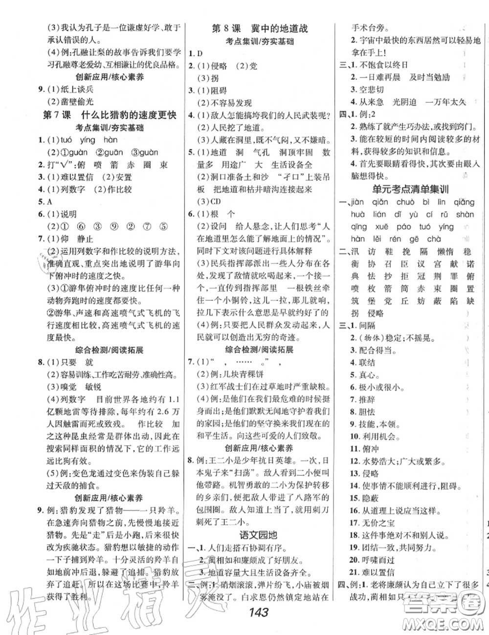 2020年秋全優(yōu)課堂考點集訓(xùn)與滿分備考五年級語文上冊人教版答案