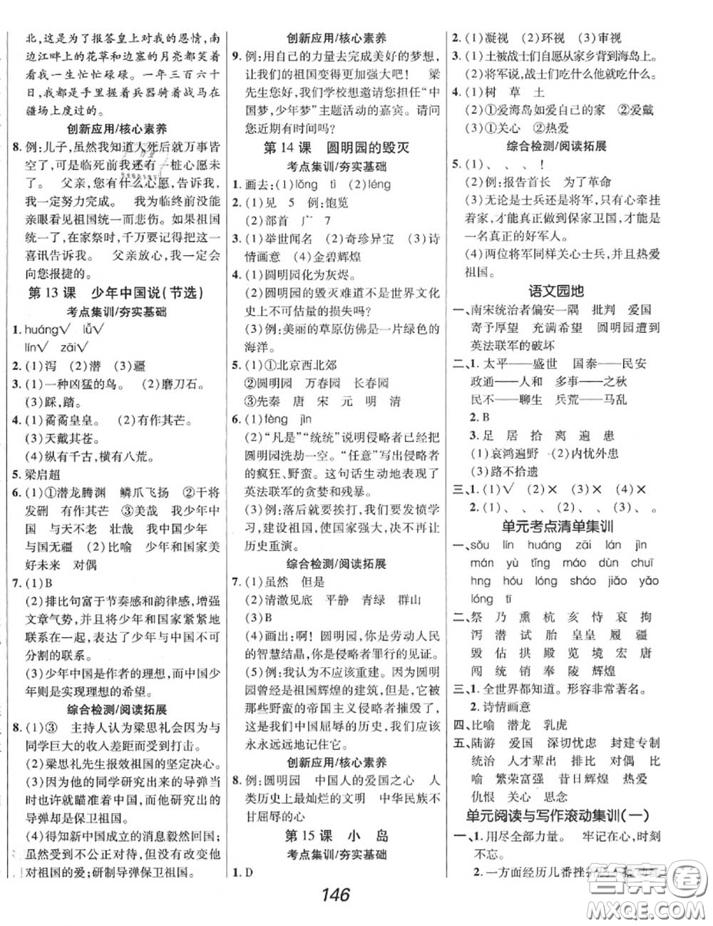 2020年秋全優(yōu)課堂考點集訓(xùn)與滿分備考五年級語文上冊人教版答案