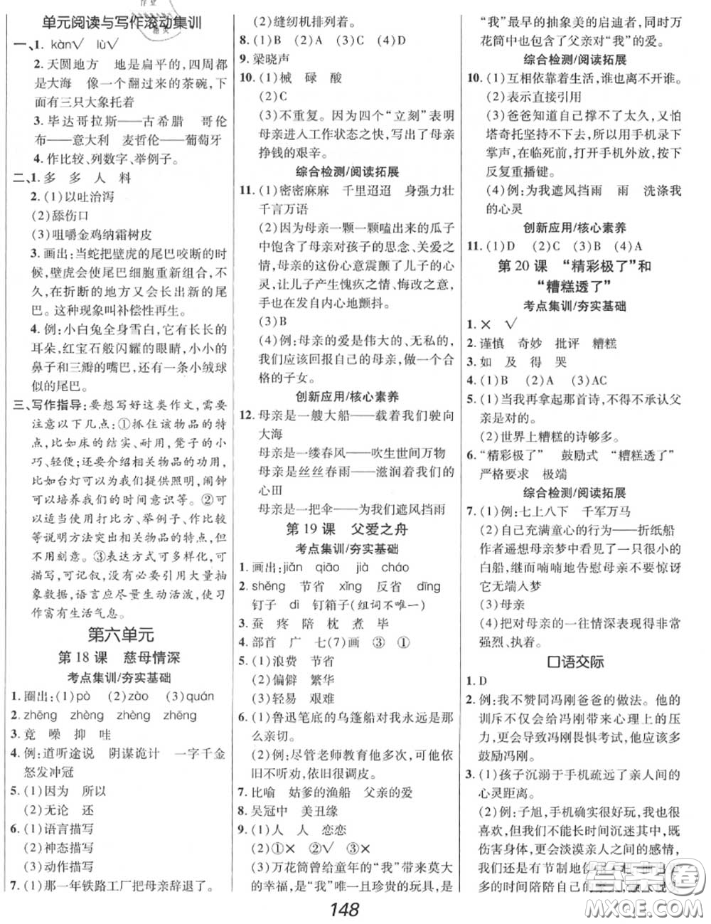 2020年秋全優(yōu)課堂考點集訓(xùn)與滿分備考五年級語文上冊人教版答案