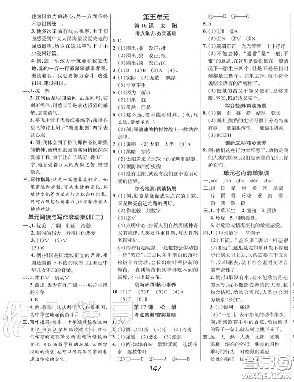 2020年秋全優(yōu)課堂考點集訓(xùn)與滿分備考五年級語文上冊人教版答案