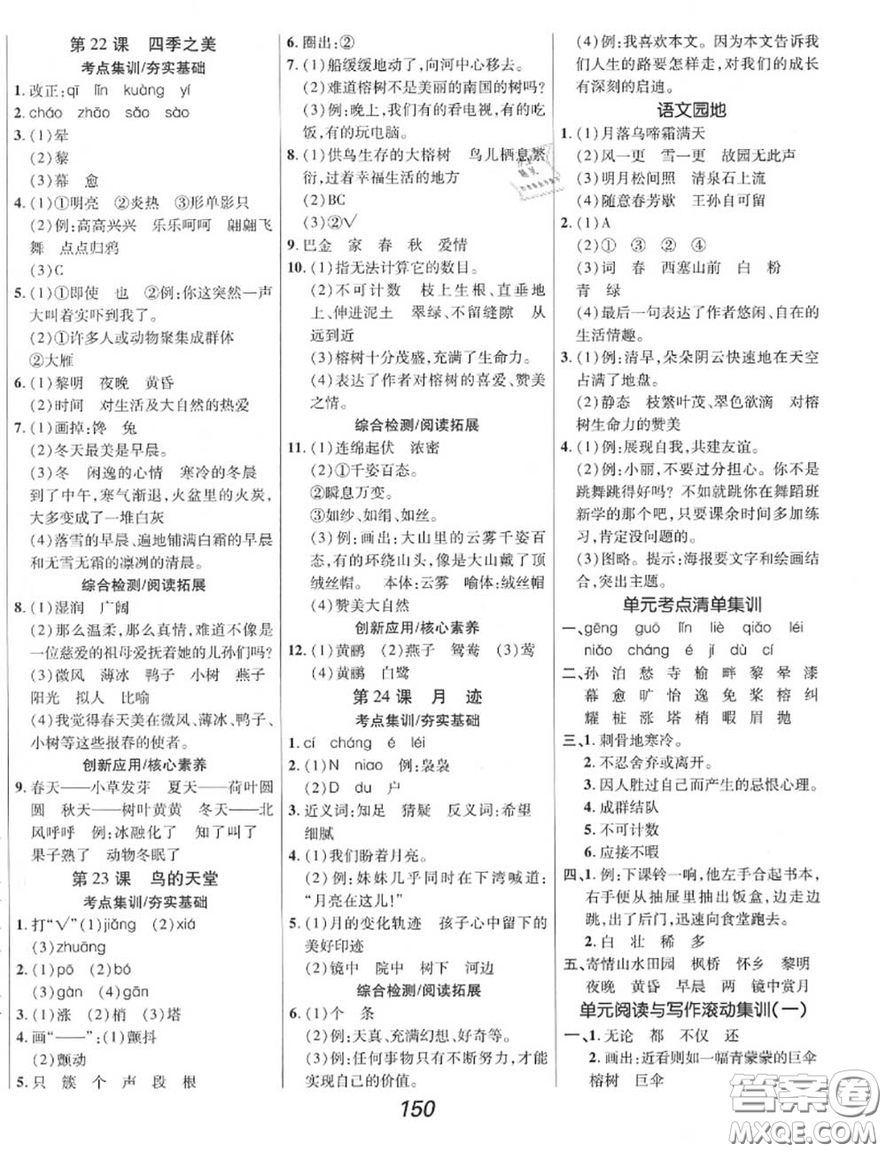 2020年秋全優(yōu)課堂考點集訓(xùn)與滿分備考五年級語文上冊人教版答案