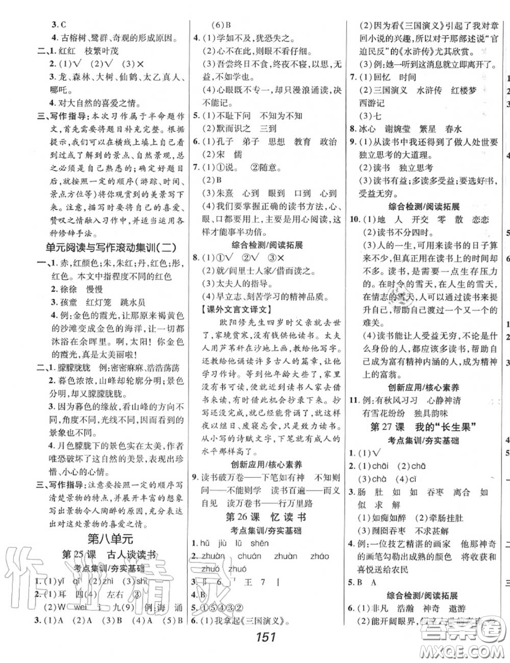 2020年秋全優(yōu)課堂考點集訓(xùn)與滿分備考五年級語文上冊人教版答案