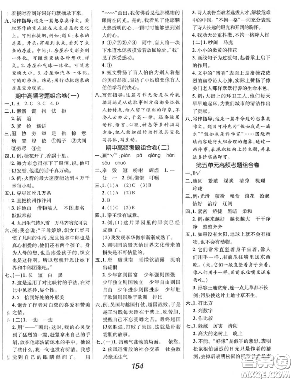 2020年秋全優(yōu)課堂考點集訓(xùn)與滿分備考五年級語文上冊人教版答案