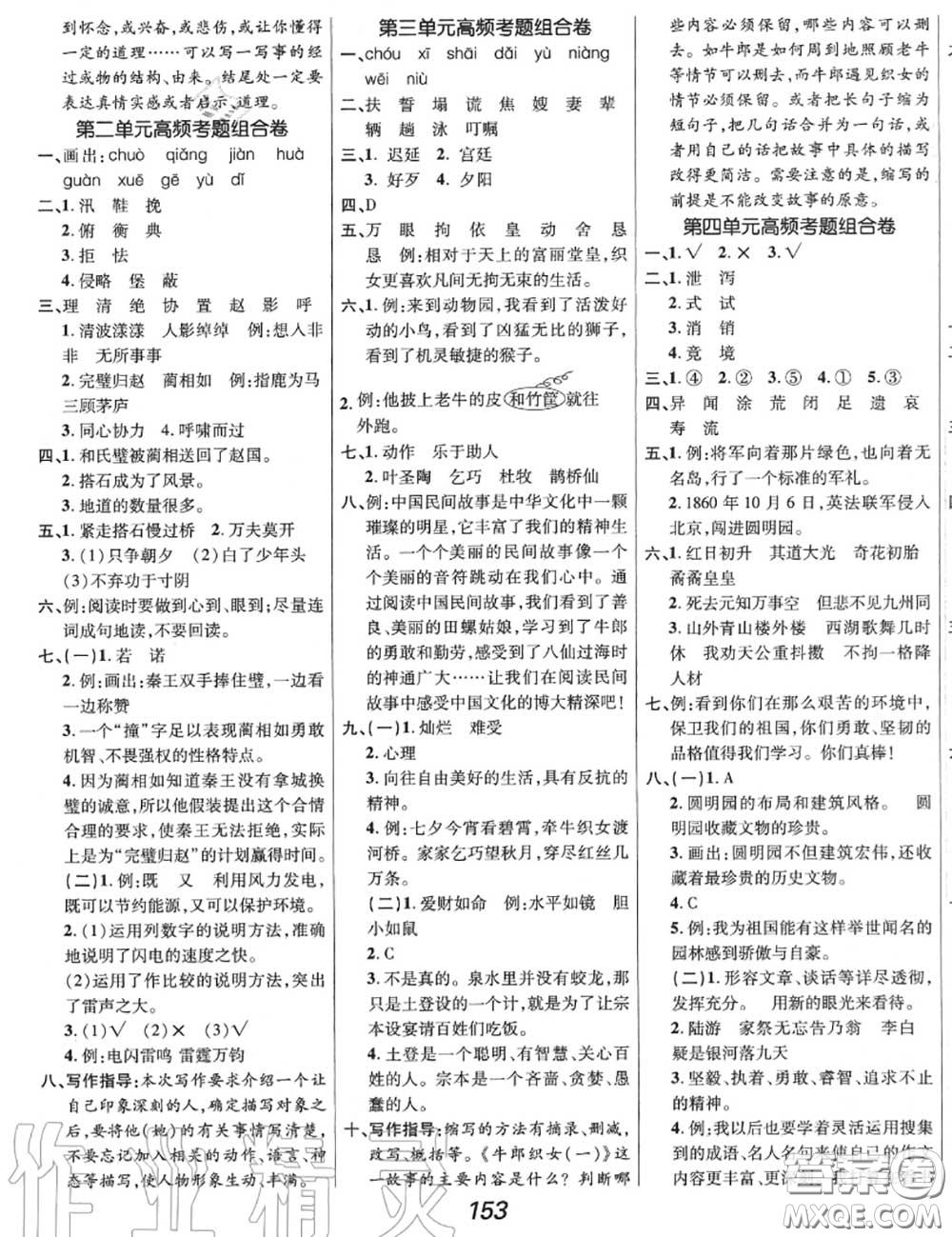 2020年秋全優(yōu)課堂考點集訓(xùn)與滿分備考五年級語文上冊人教版答案