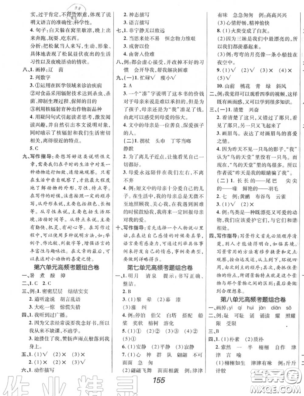2020年秋全優(yōu)課堂考點集訓(xùn)與滿分備考五年級語文上冊人教版答案