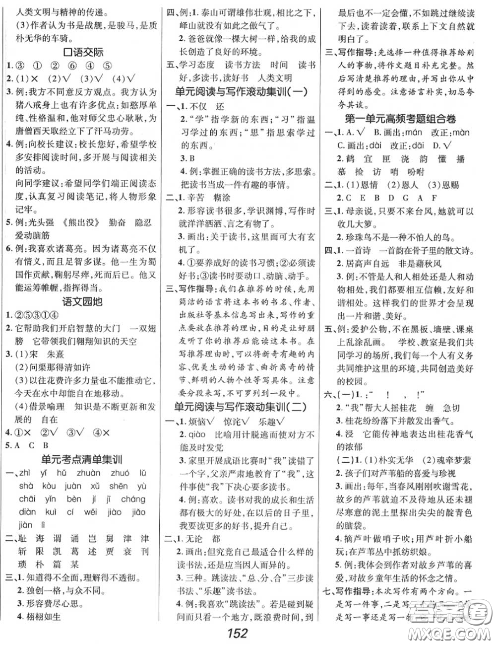 2020年秋全優(yōu)課堂考點集訓(xùn)與滿分備考五年級語文上冊人教版答案