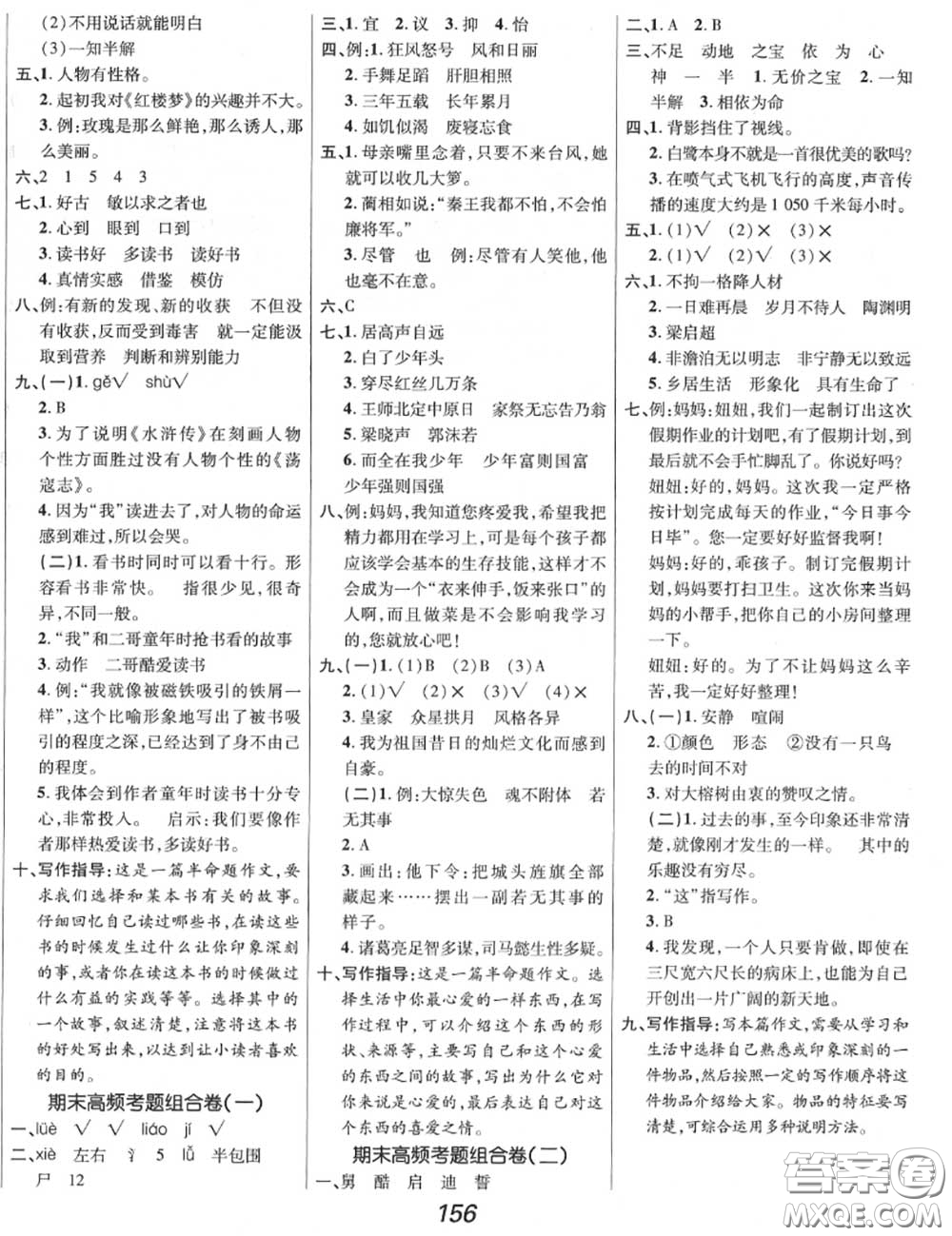 2020年秋全優(yōu)課堂考點集訓(xùn)與滿分備考五年級語文上冊人教版答案
