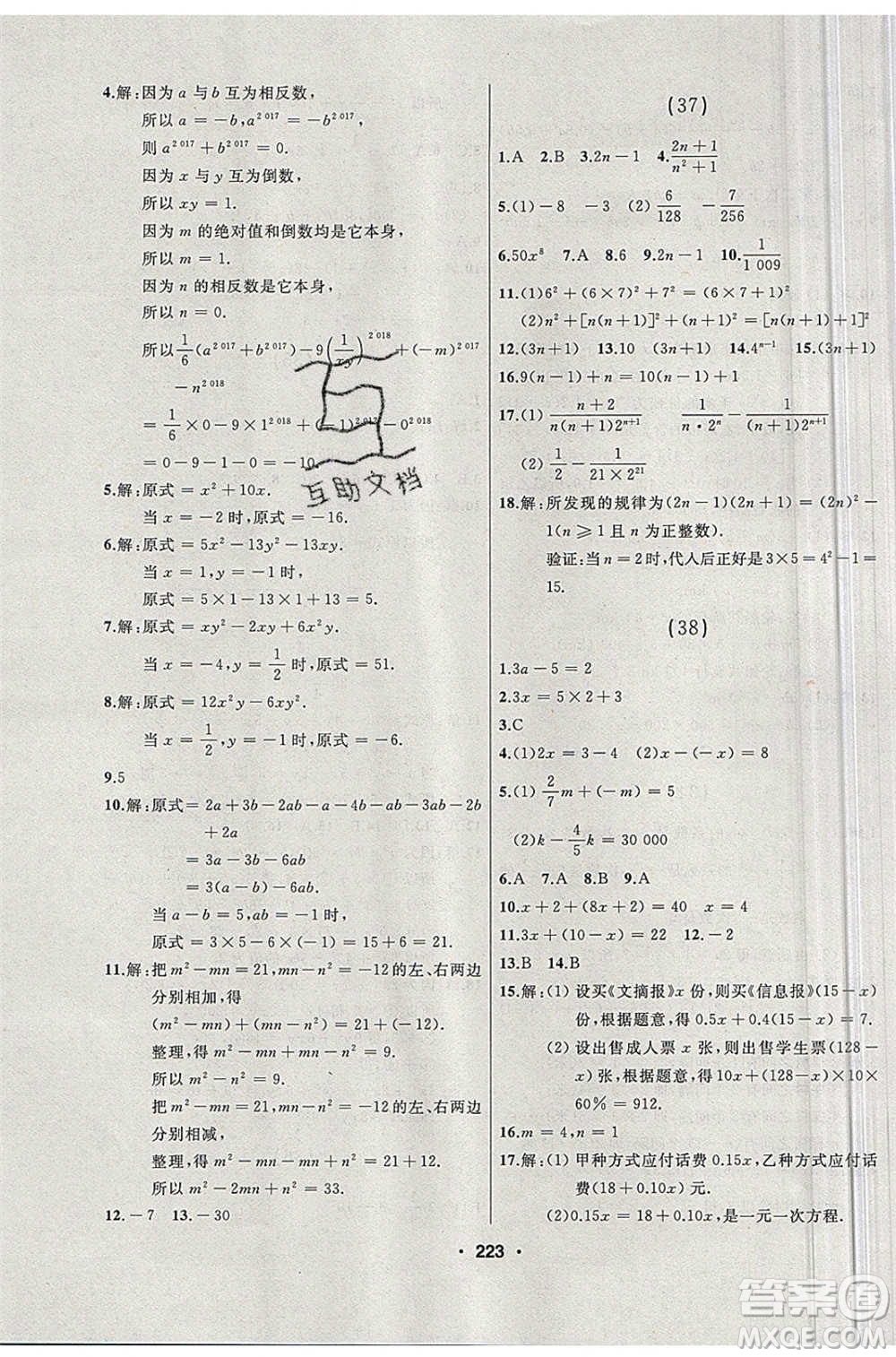 延邊人民出版社2020年試題優(yōu)化課堂同步數(shù)學(xué)七年級(jí)上冊(cè)人教版答案