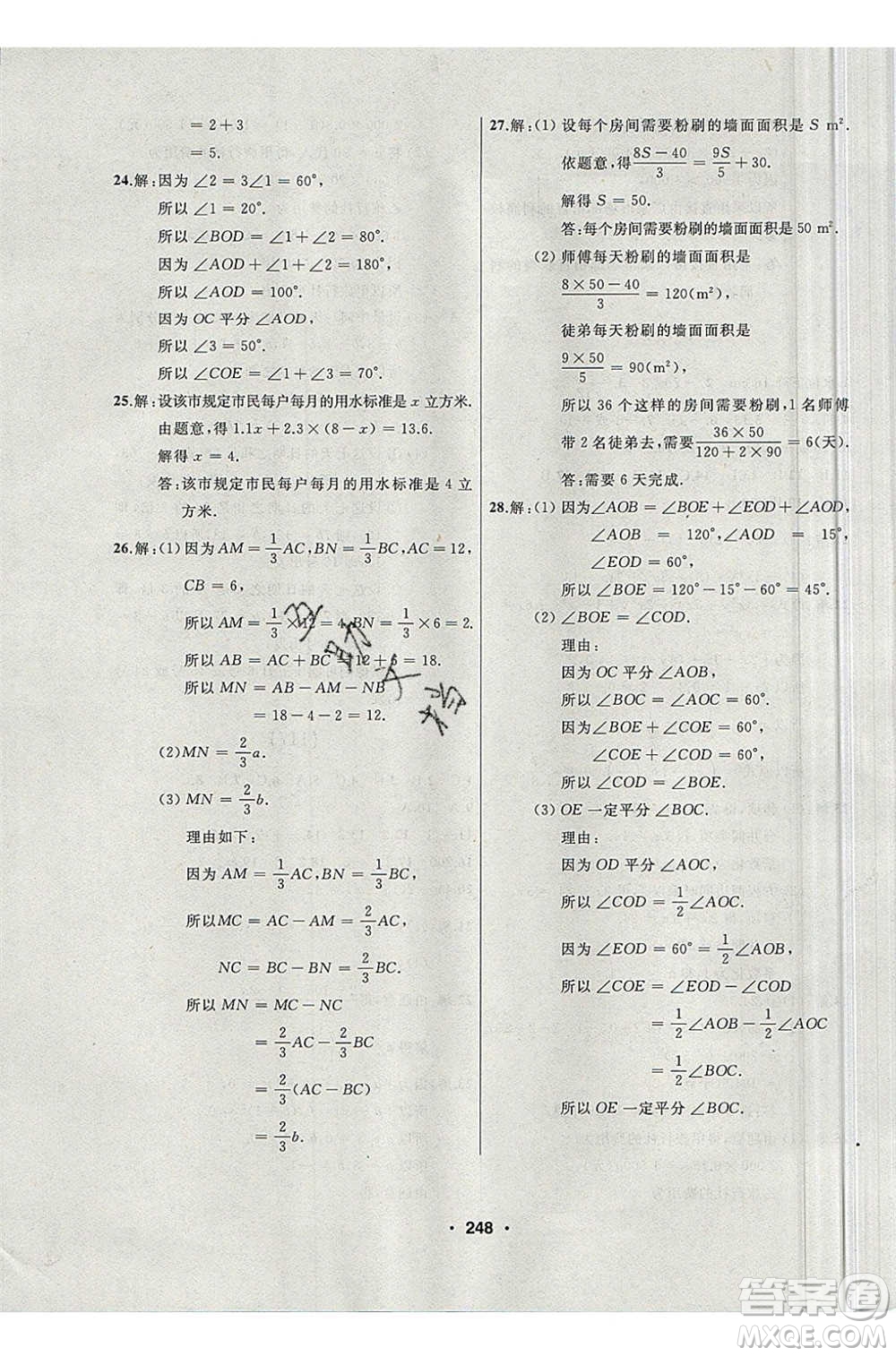 延邊人民出版社2020年試題優(yōu)化課堂同步數(shù)學(xué)七年級(jí)上冊(cè)人教版答案