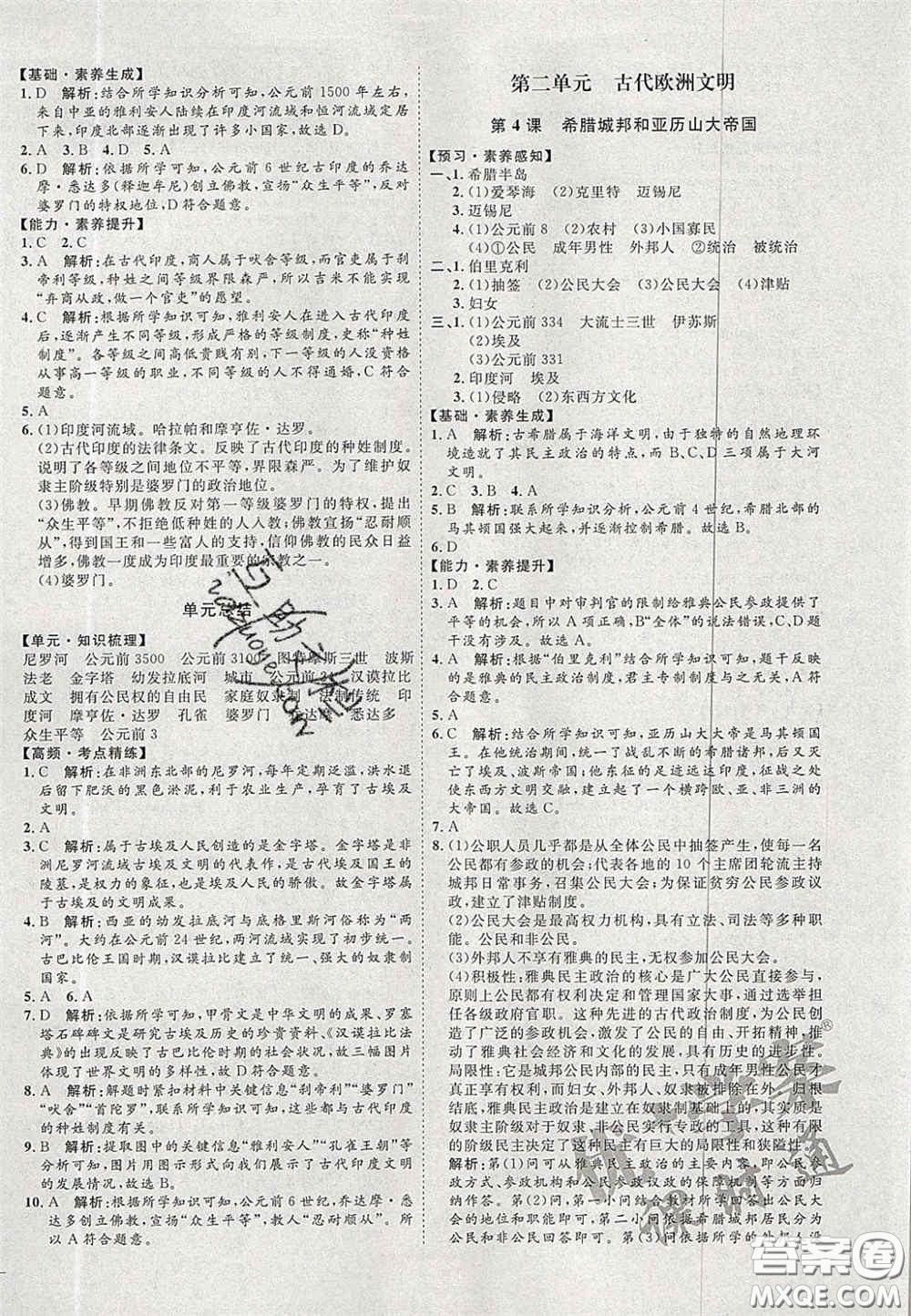 2020秋優(yōu)加學(xué)案課時(shí)通九年級歷史上冊P版答案