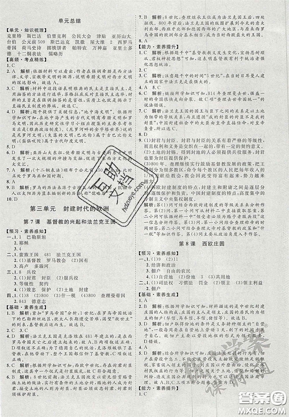 2020秋優(yōu)加學(xué)案課時(shí)通九年級歷史上冊P版答案