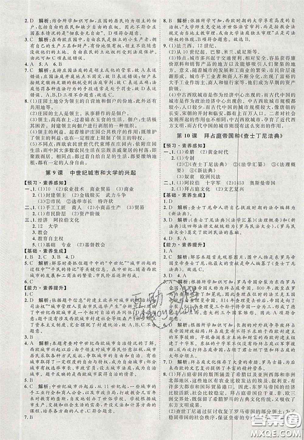 2020秋優(yōu)加學(xué)案課時(shí)通九年級歷史上冊P版答案