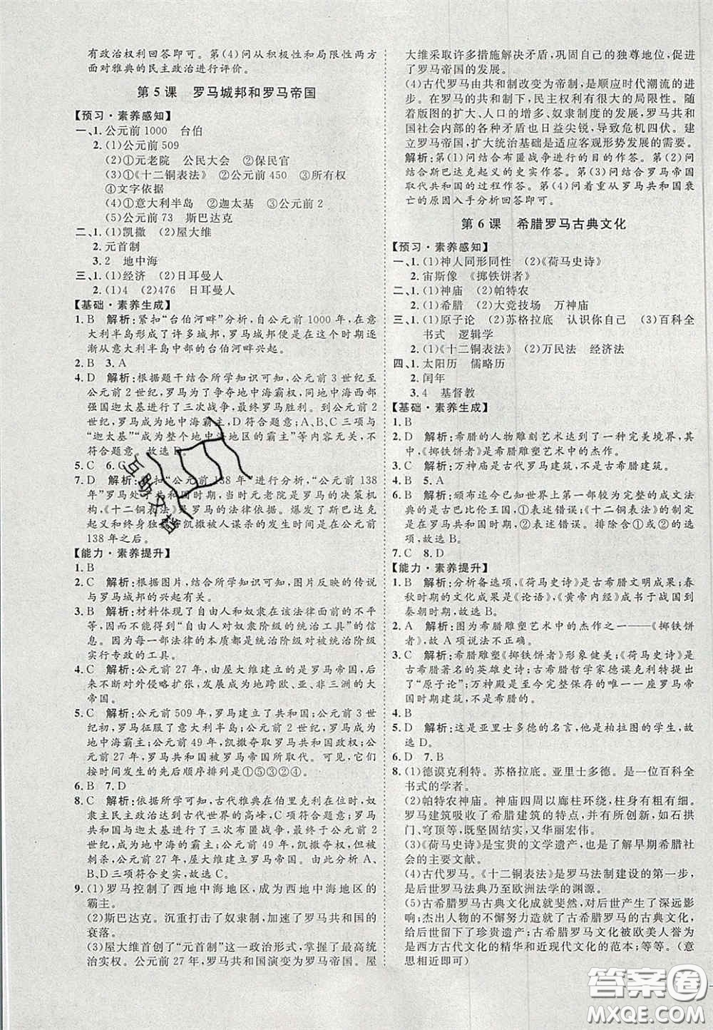 2020秋優(yōu)加學(xué)案課時(shí)通九年級歷史上冊P版答案
