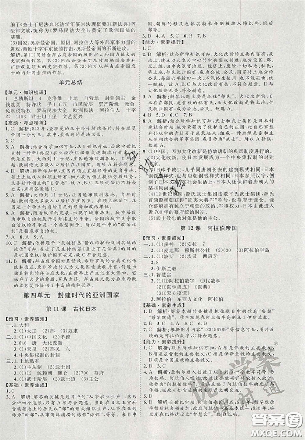 2020秋優(yōu)加學(xué)案課時(shí)通九年級歷史上冊P版答案