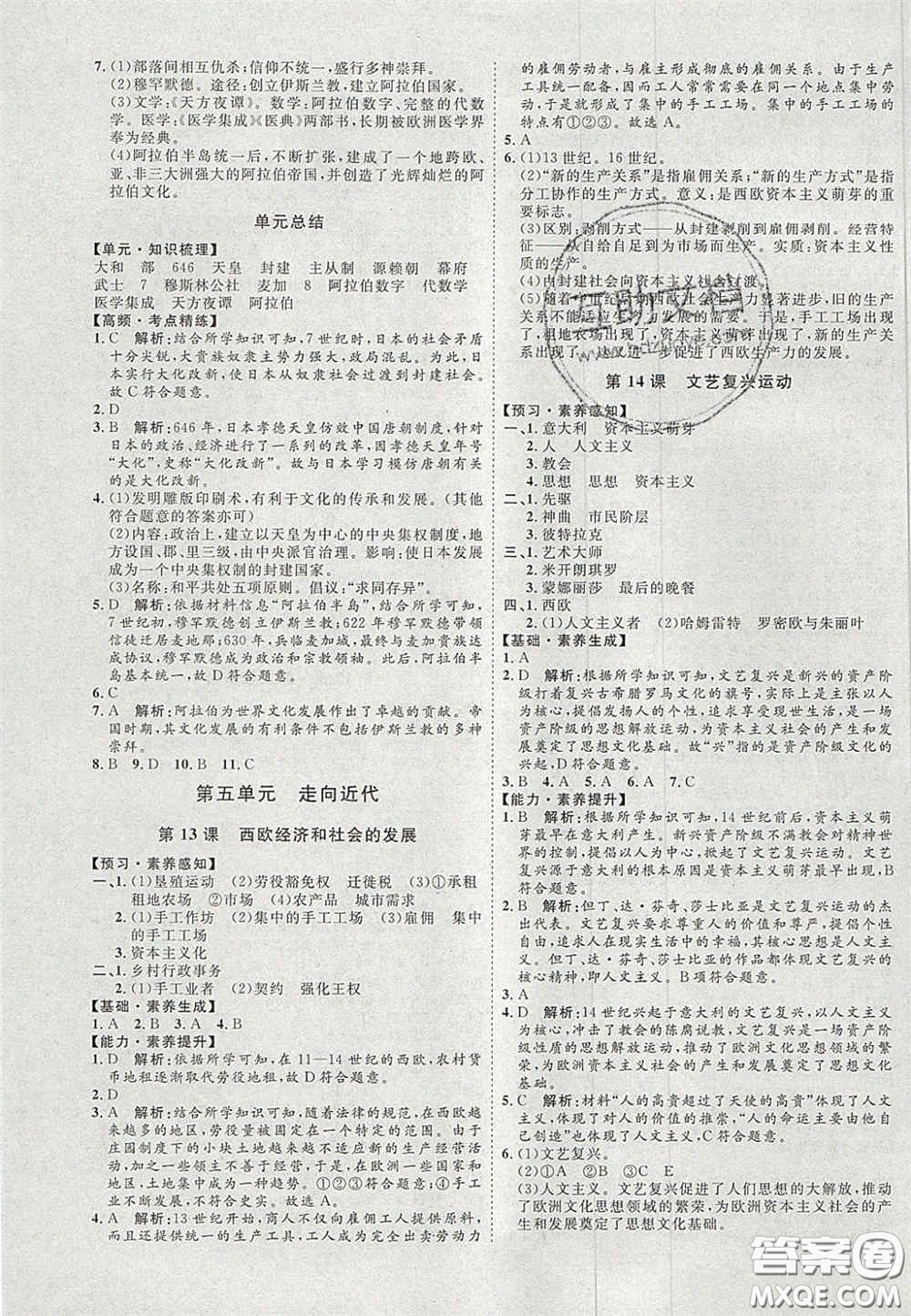 2020秋優(yōu)加學(xué)案課時(shí)通九年級歷史上冊P版答案