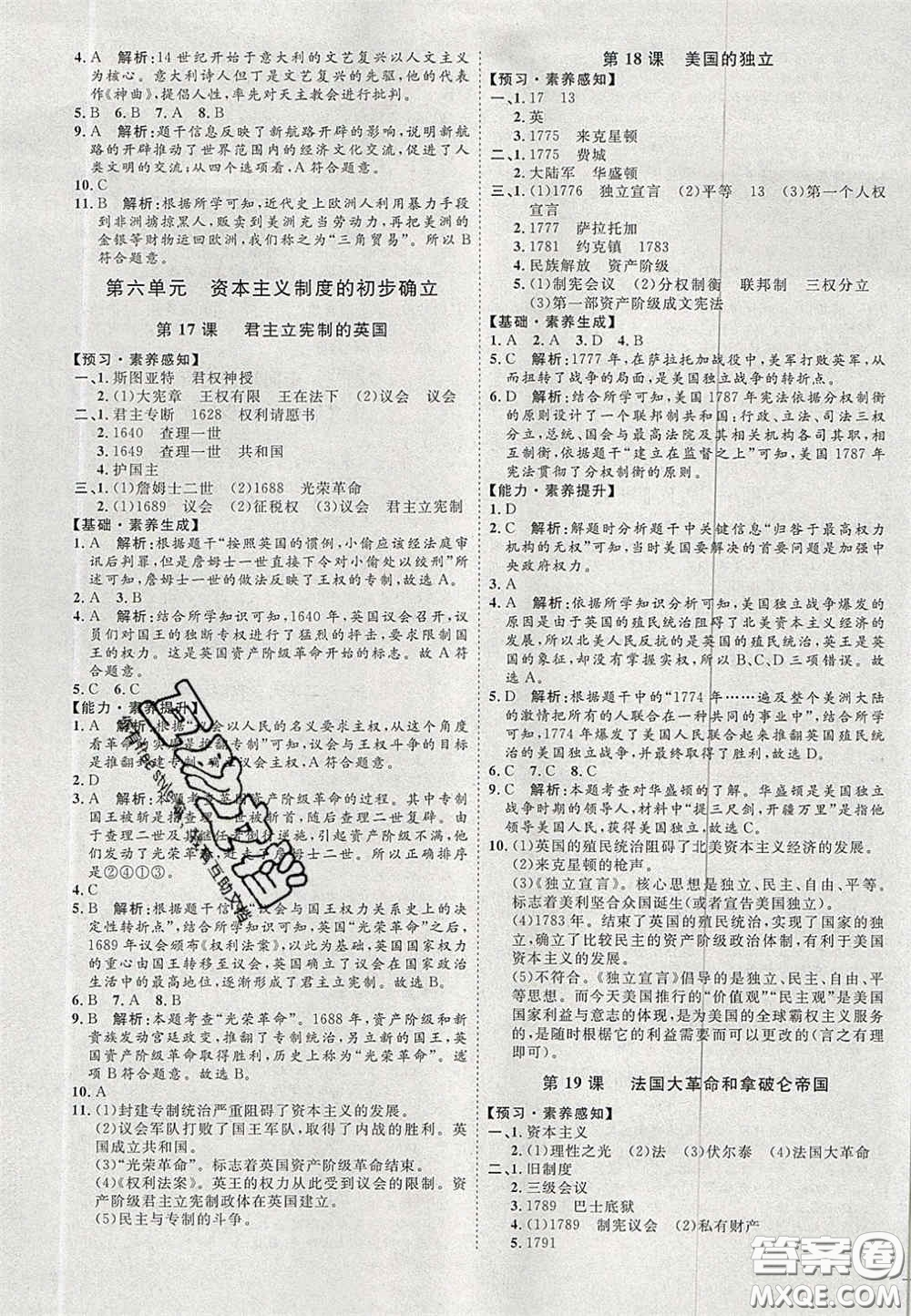 2020秋優(yōu)加學(xué)案課時(shí)通九年級歷史上冊P版答案