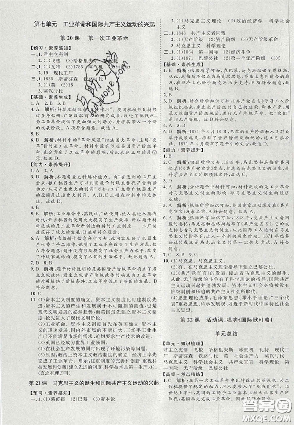 2020秋優(yōu)加學(xué)案課時(shí)通九年級歷史上冊P版答案