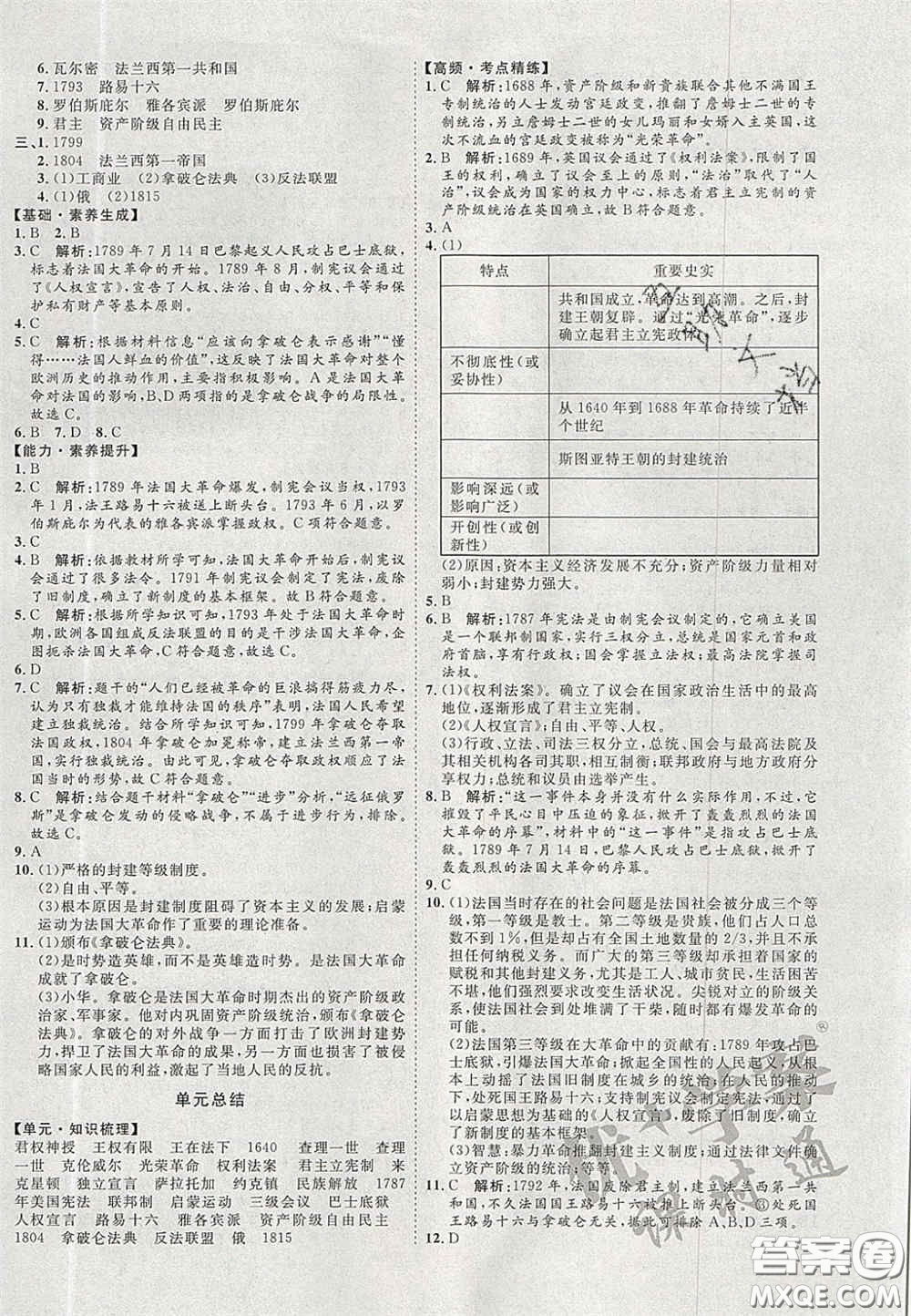2020秋優(yōu)加學(xué)案課時(shí)通九年級歷史上冊P版答案