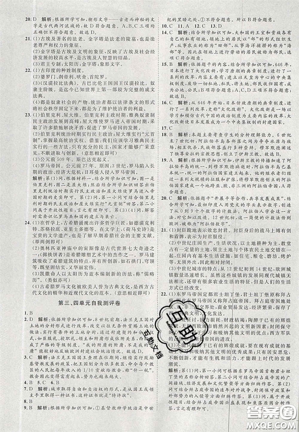 2020秋優(yōu)加學(xué)案課時(shí)通九年級歷史上冊P版答案