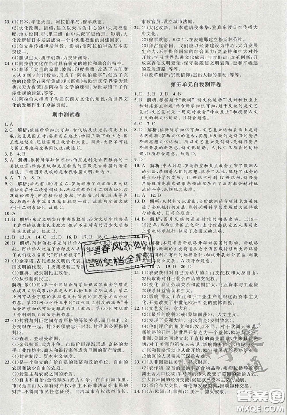 2020秋優(yōu)加學(xué)案課時(shí)通九年級歷史上冊P版答案