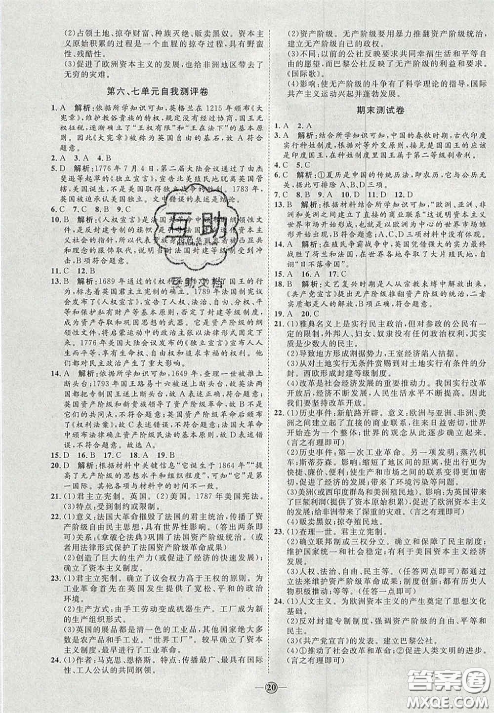 2020秋優(yōu)加學(xué)案課時(shí)通九年級歷史上冊P版答案