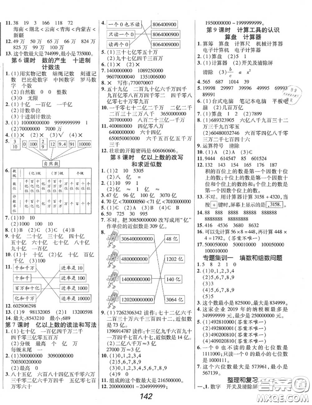 2020年秋全優(yōu)課堂考點(diǎn)集訓(xùn)與滿分備考四年級(jí)數(shù)學(xué)上冊(cè)人教版答案