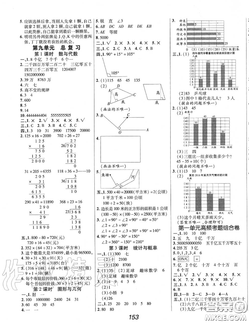 2020年秋全優(yōu)課堂考點(diǎn)集訓(xùn)與滿分備考四年級(jí)數(shù)學(xué)上冊(cè)人教版答案