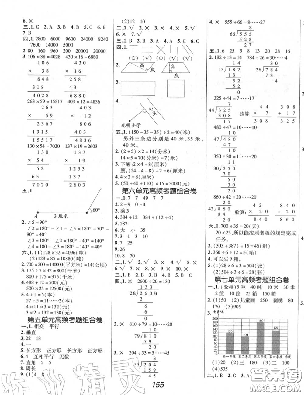 2020年秋全優(yōu)課堂考點(diǎn)集訓(xùn)與滿分備考四年級(jí)數(shù)學(xué)上冊(cè)人教版答案