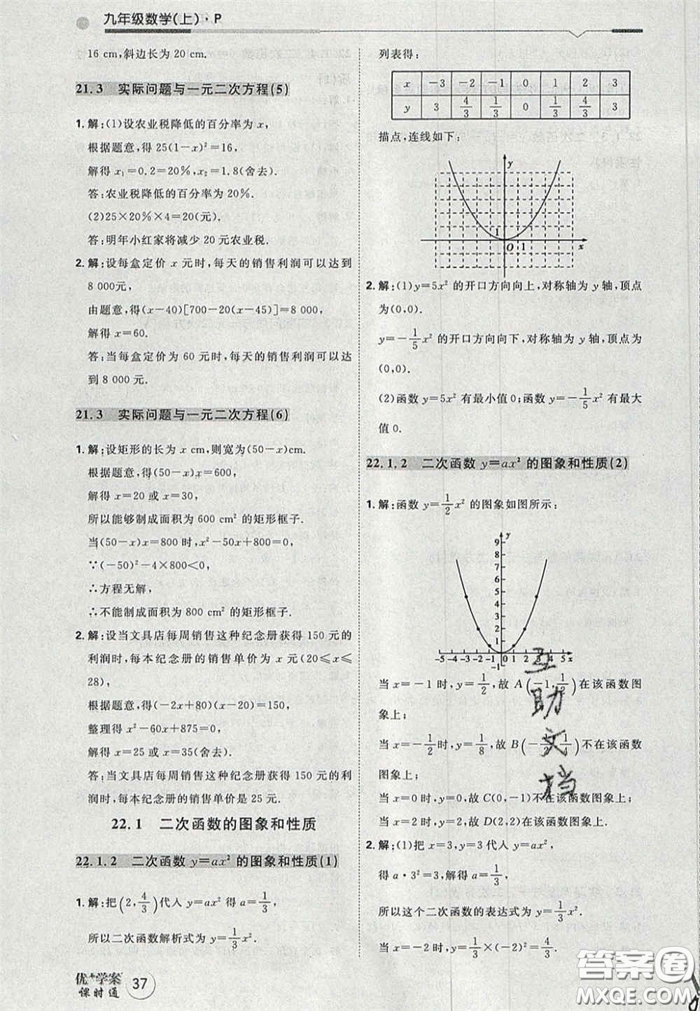 2020秋優(yōu)加學(xué)案課時(shí)通九年級(jí)數(shù)學(xué)上冊(cè)P版答案
