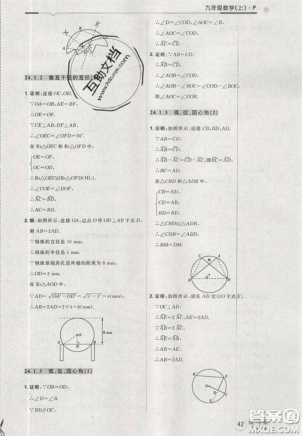2020秋優(yōu)加學(xué)案課時(shí)通九年級(jí)數(shù)學(xué)上冊(cè)P版答案