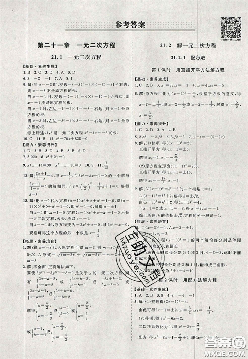 2020秋優(yōu)加學(xué)案課時(shí)通九年級(jí)數(shù)學(xué)上冊(cè)P版答案