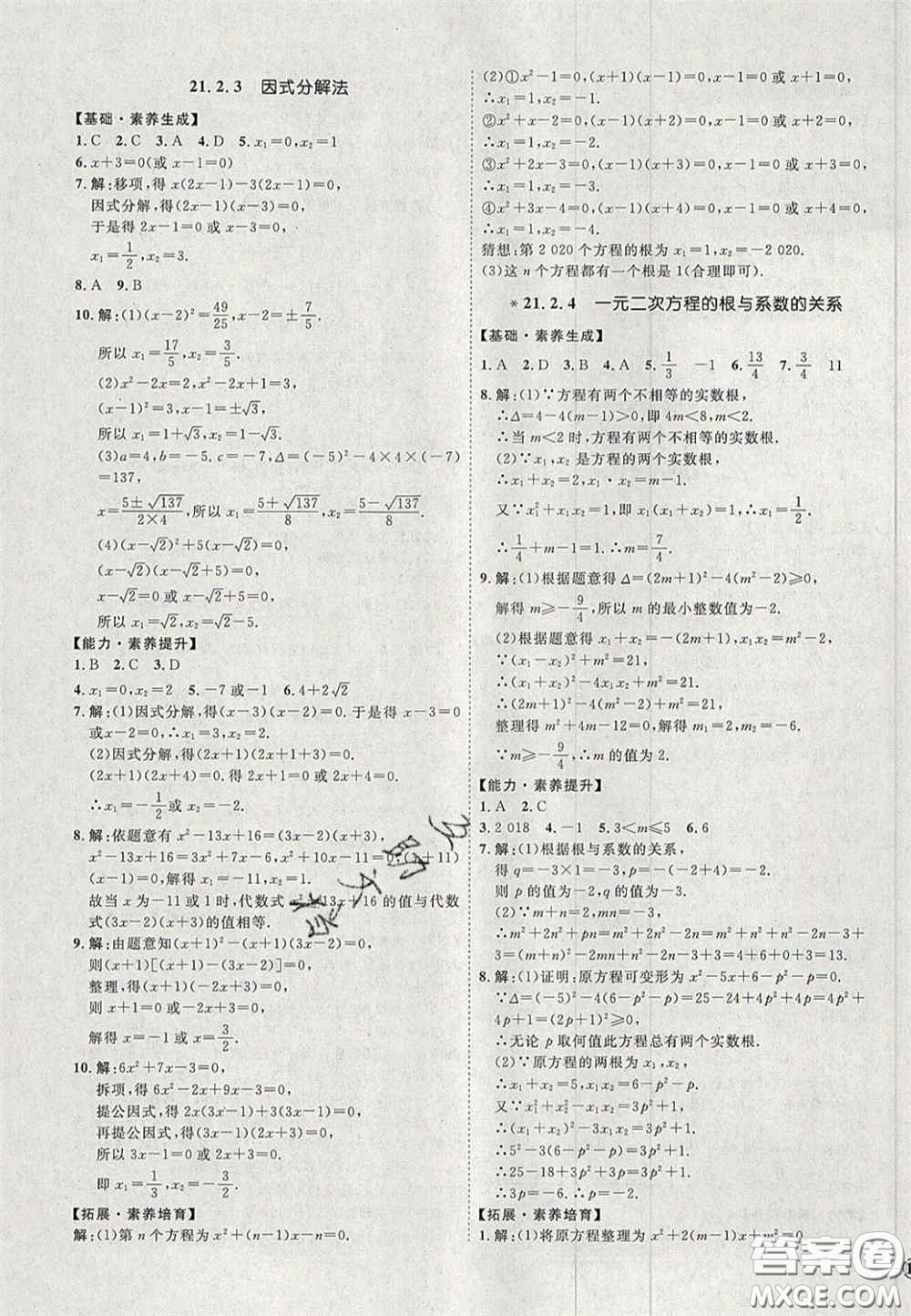 2020秋優(yōu)加學(xué)案課時(shí)通九年級(jí)數(shù)學(xué)上冊(cè)P版答案