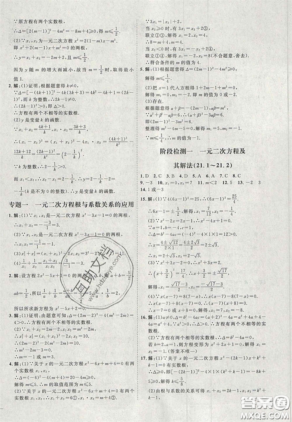 2020秋優(yōu)加學(xué)案課時(shí)通九年級(jí)數(shù)學(xué)上冊(cè)P版答案