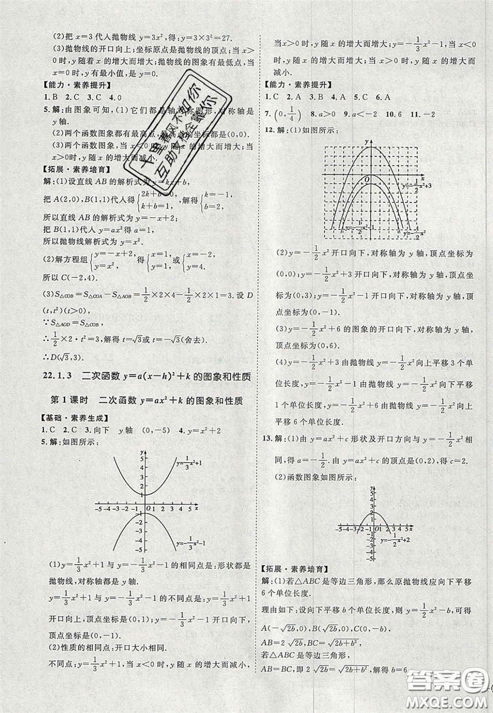 2020秋優(yōu)加學(xué)案課時(shí)通九年級(jí)數(shù)學(xué)上冊(cè)P版答案