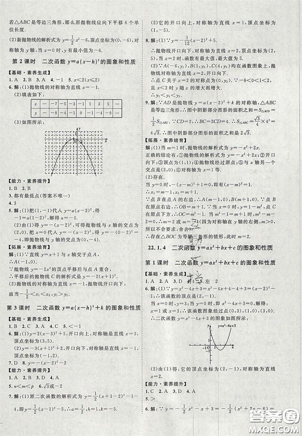 2020秋優(yōu)加學(xué)案課時(shí)通九年級(jí)數(shù)學(xué)上冊(cè)P版答案