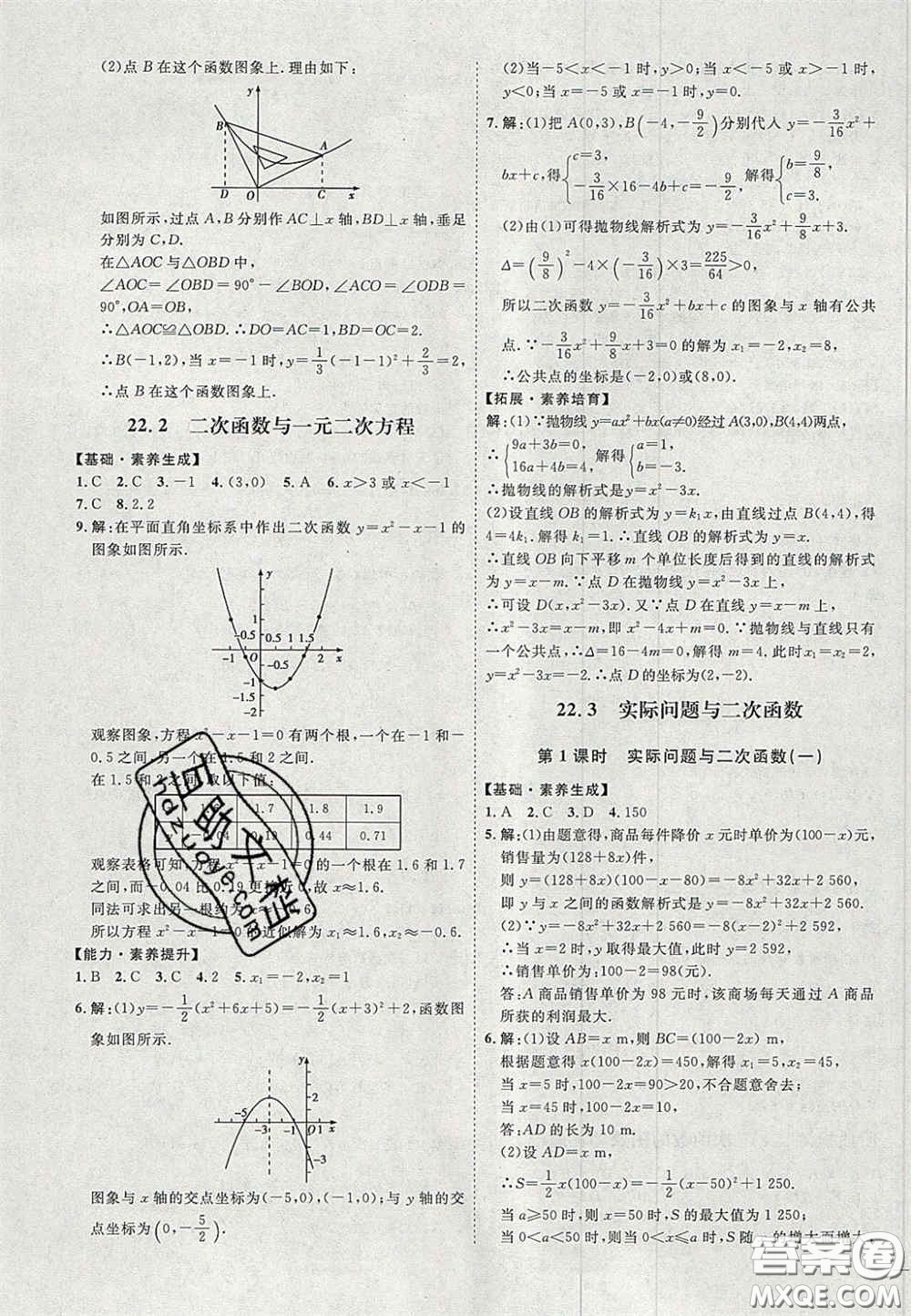 2020秋優(yōu)加學(xué)案課時(shí)通九年級(jí)數(shù)學(xué)上冊(cè)P版答案