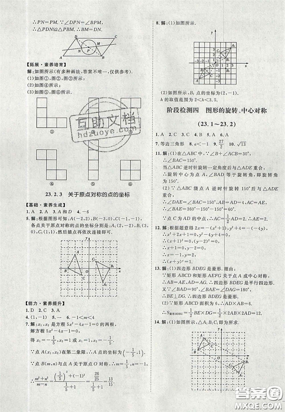2020秋優(yōu)加學(xué)案課時(shí)通九年級(jí)數(shù)學(xué)上冊(cè)P版答案