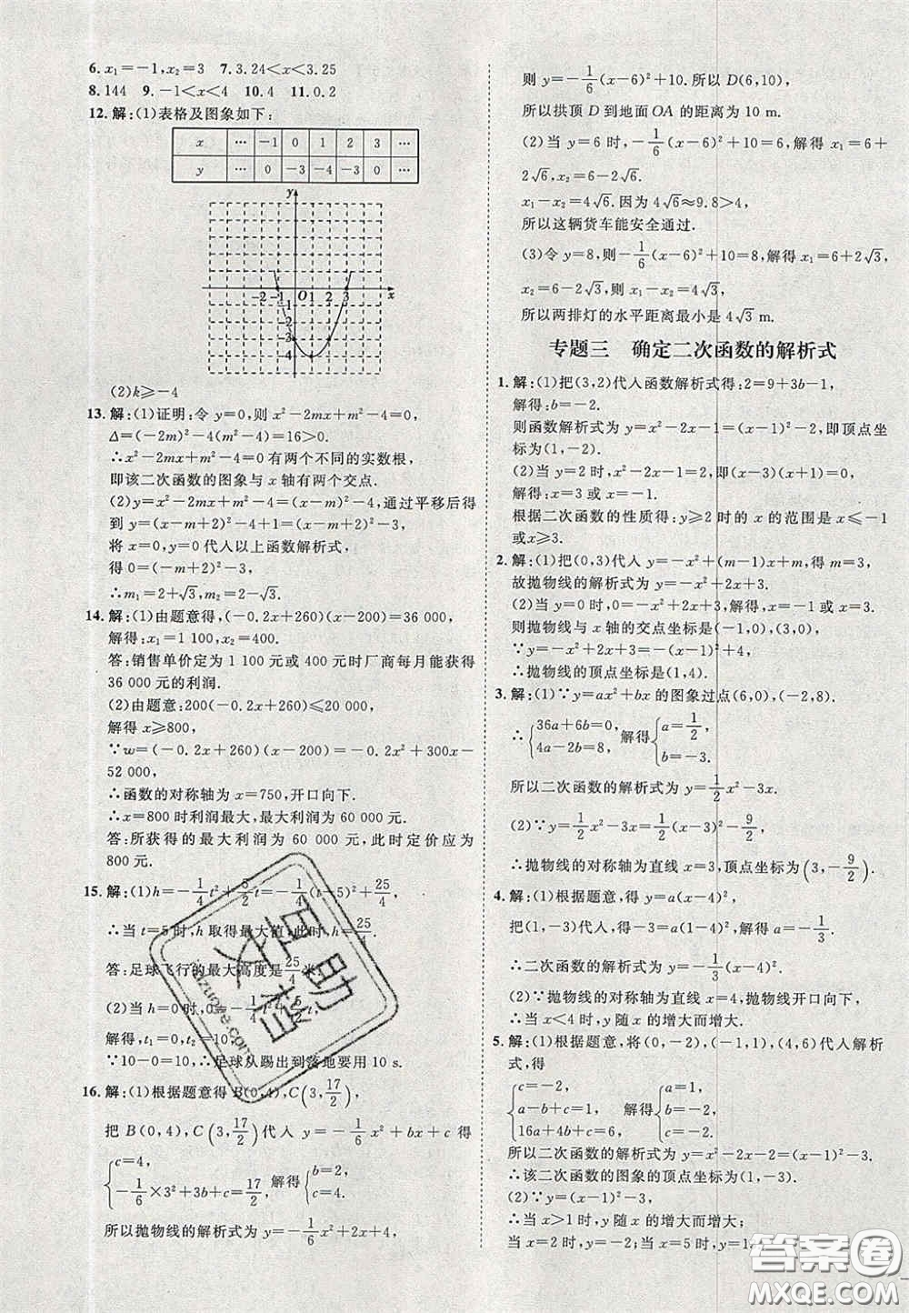 2020秋優(yōu)加學(xué)案課時(shí)通九年級(jí)數(shù)學(xué)上冊(cè)P版答案