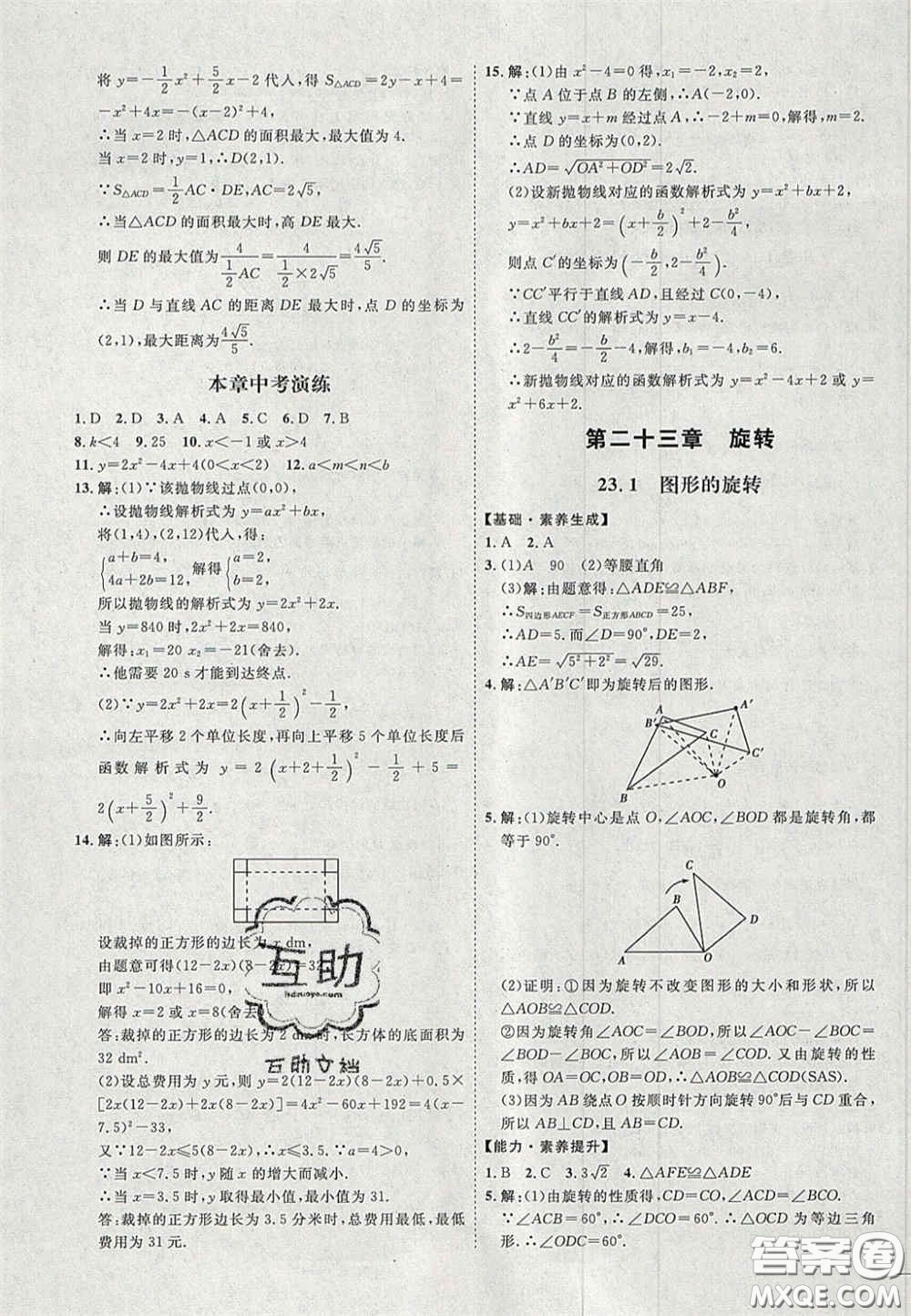 2020秋優(yōu)加學(xué)案課時(shí)通九年級(jí)數(shù)學(xué)上冊(cè)P版答案