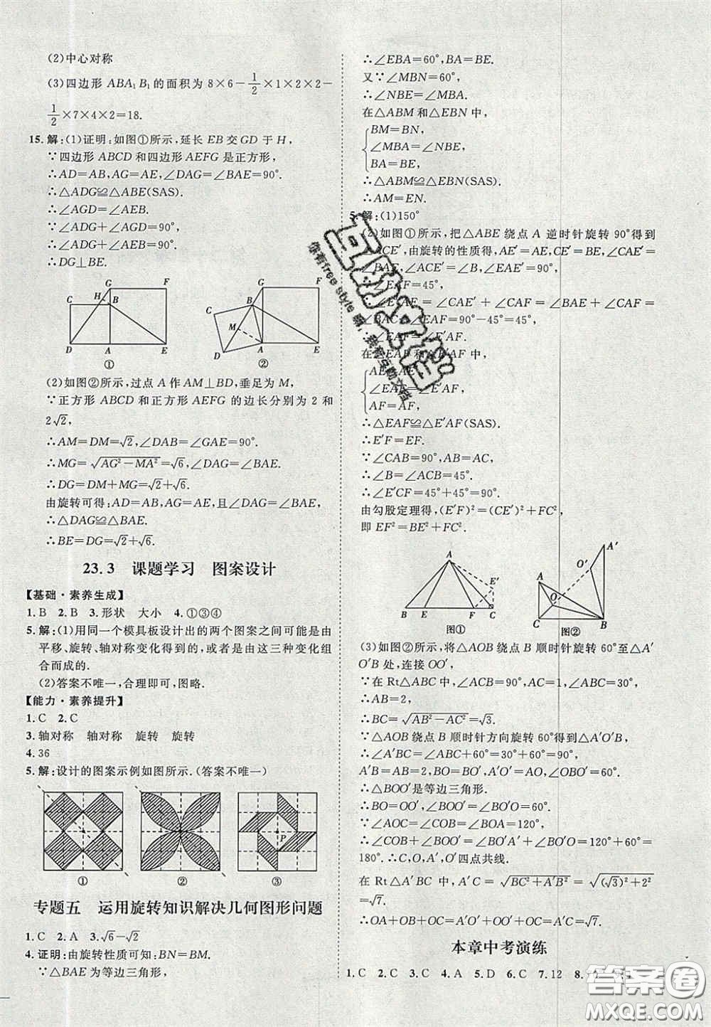 2020秋優(yōu)加學(xué)案課時(shí)通九年級(jí)數(shù)學(xué)上冊(cè)P版答案