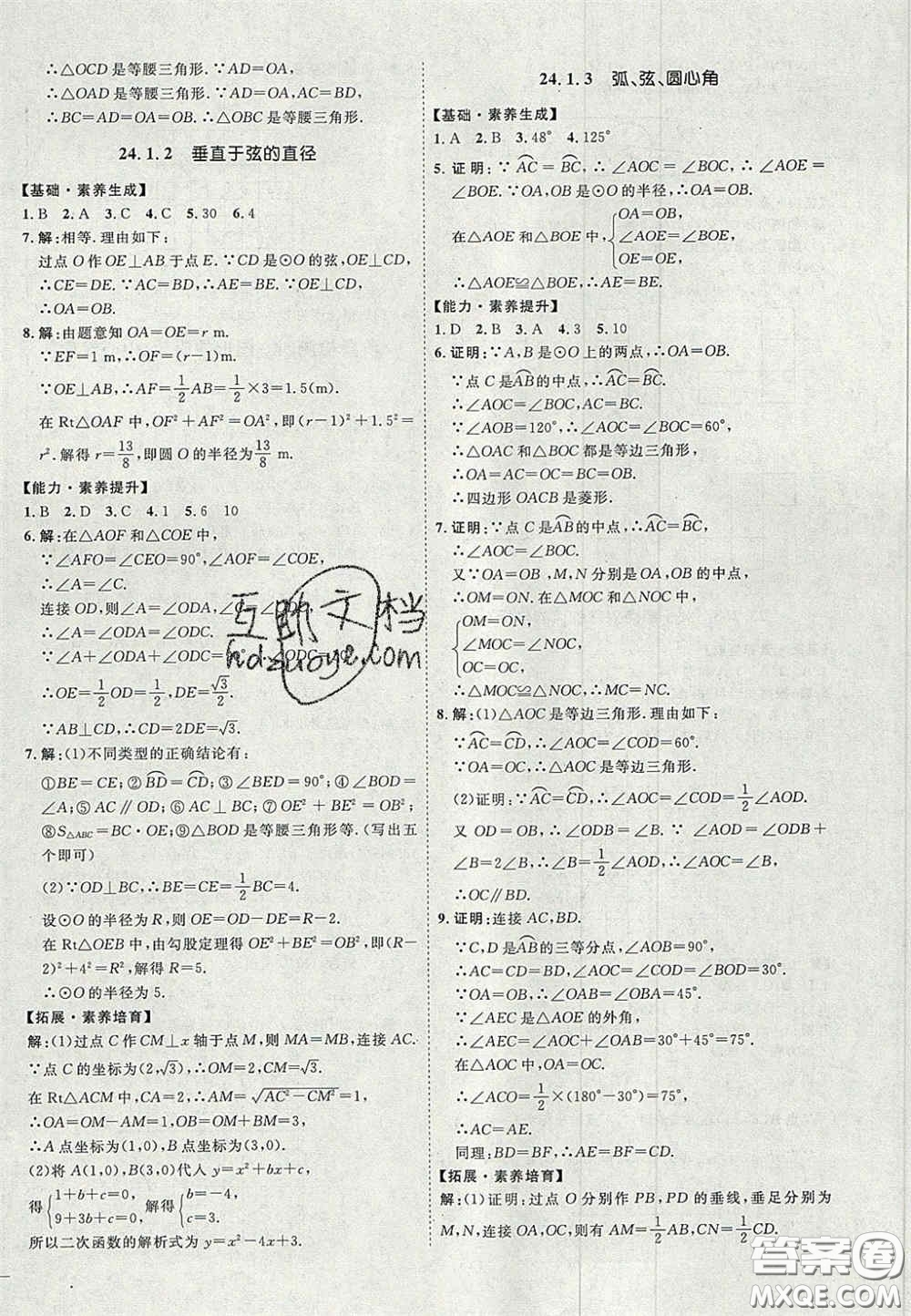 2020秋優(yōu)加學(xué)案課時(shí)通九年級(jí)數(shù)學(xué)上冊(cè)P版答案