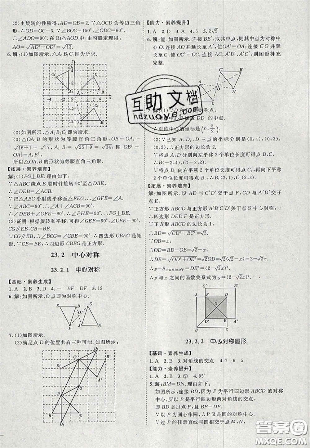 2020秋優(yōu)加學(xué)案課時(shí)通九年級(jí)數(shù)學(xué)上冊(cè)P版答案