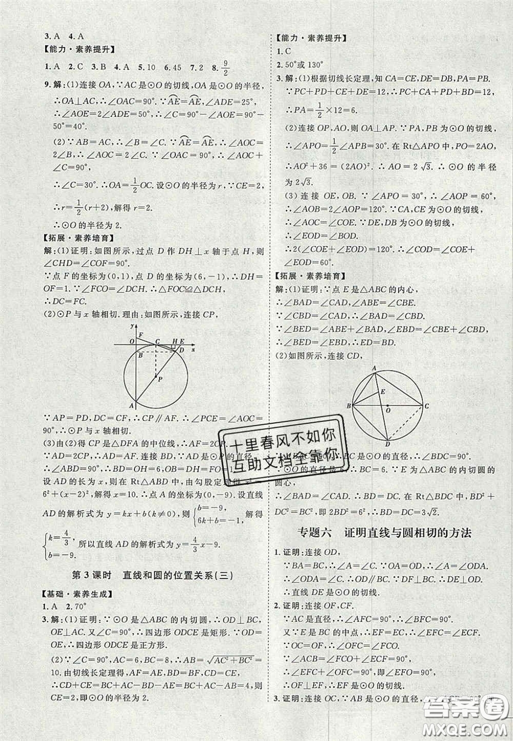 2020秋優(yōu)加學(xué)案課時(shí)通九年級(jí)數(shù)學(xué)上冊(cè)P版答案