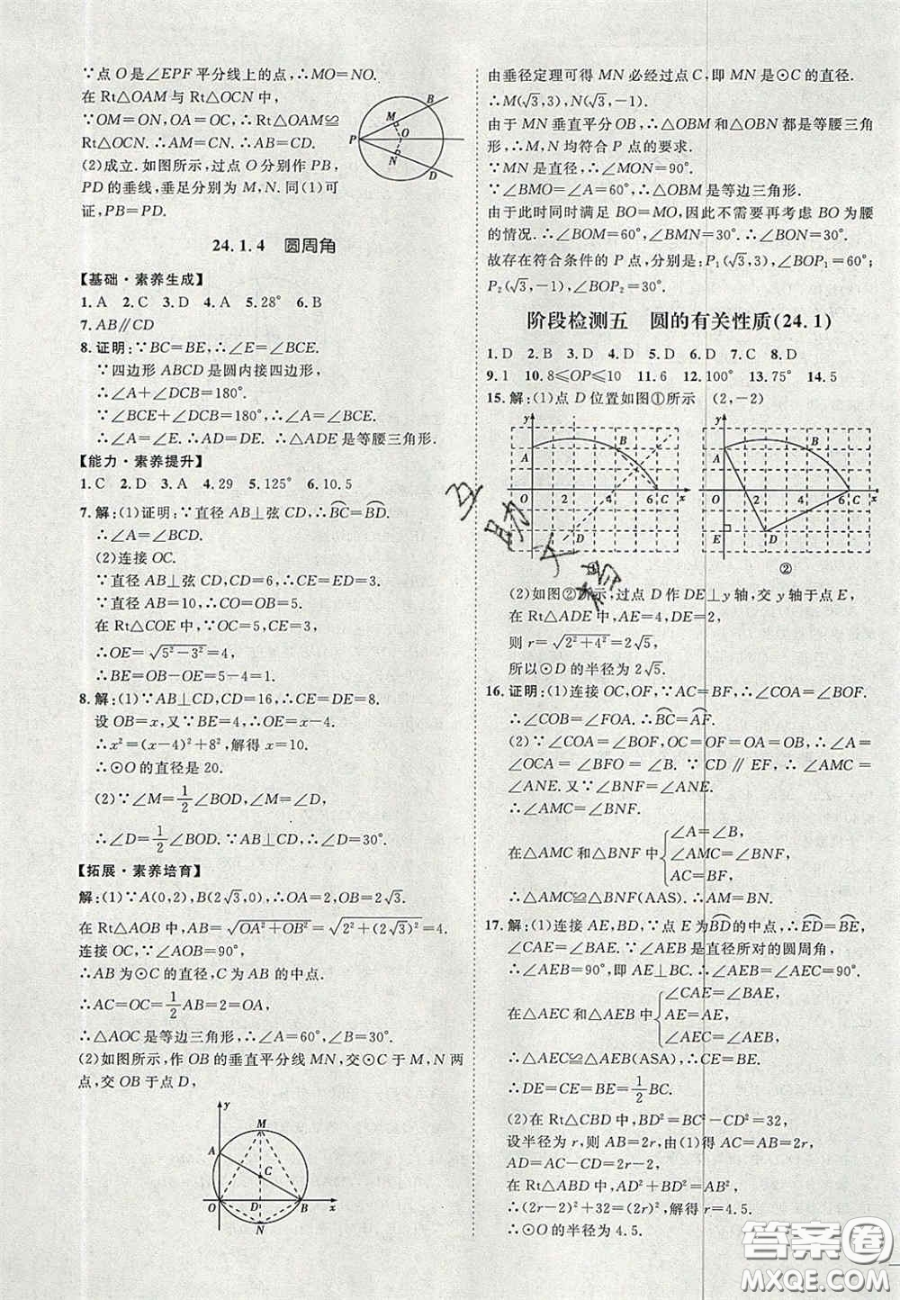 2020秋優(yōu)加學(xué)案課時(shí)通九年級(jí)數(shù)學(xué)上冊(cè)P版答案