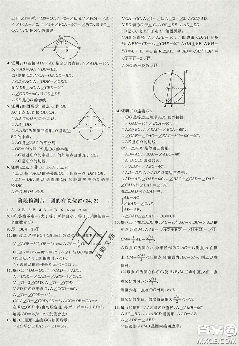 2020秋優(yōu)加學(xué)案課時(shí)通九年級(jí)數(shù)學(xué)上冊(cè)P版答案