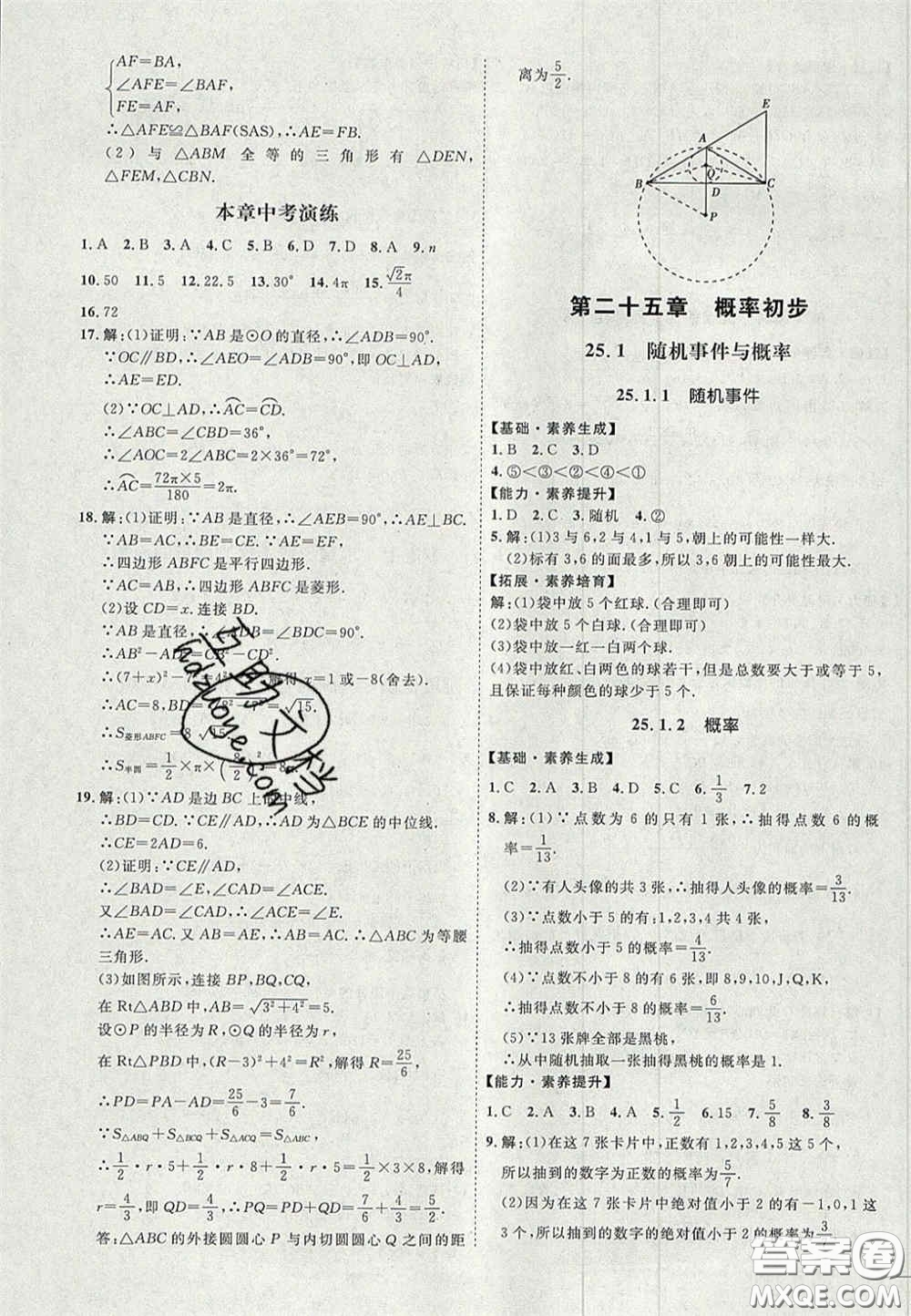2020秋優(yōu)加學(xué)案課時(shí)通九年級(jí)數(shù)學(xué)上冊(cè)P版答案