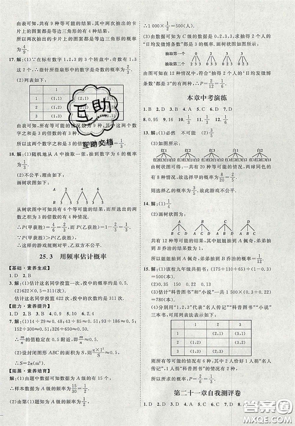 2020秋優(yōu)加學(xué)案課時(shí)通九年級(jí)數(shù)學(xué)上冊(cè)P版答案