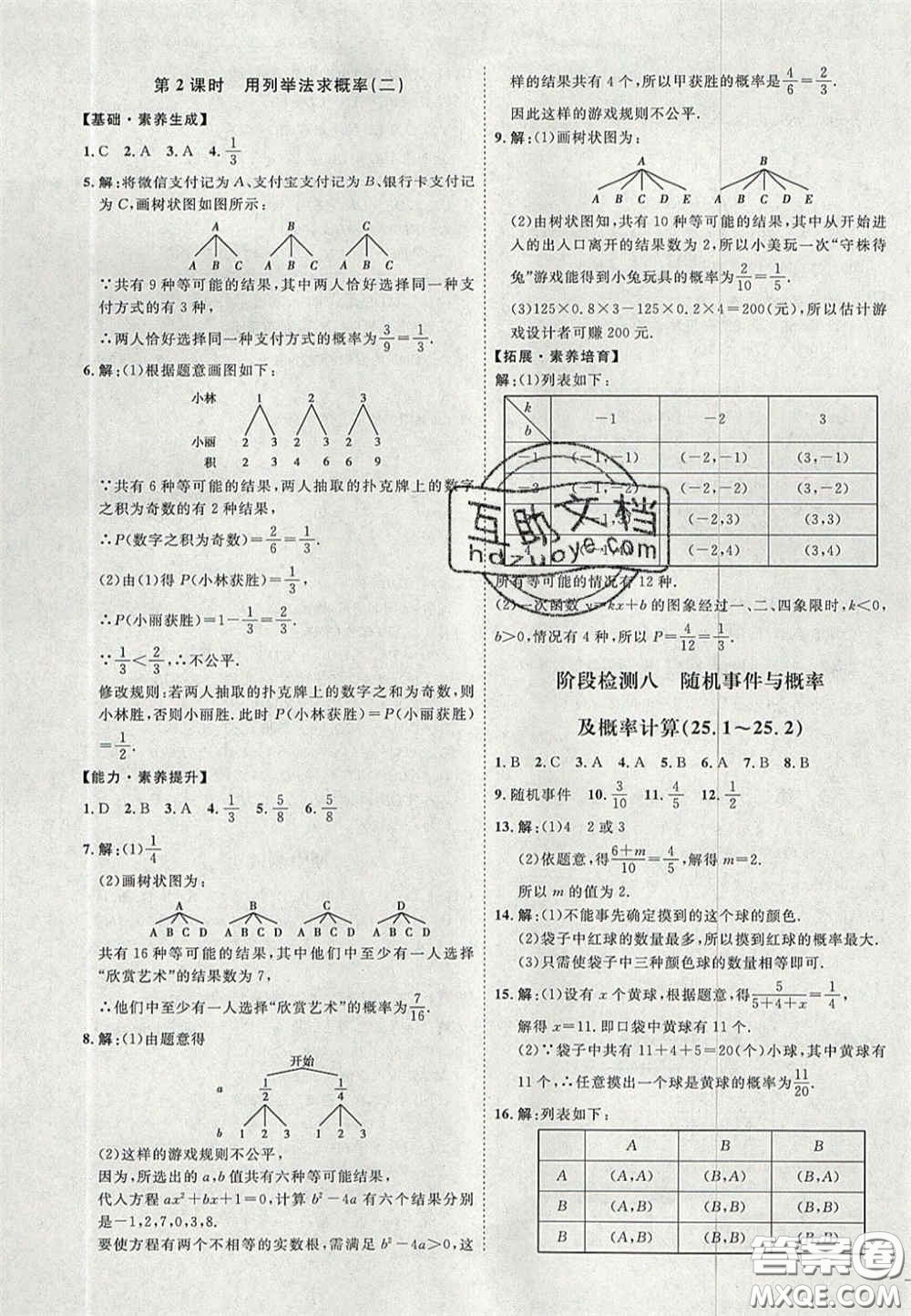 2020秋優(yōu)加學(xué)案課時(shí)通九年級(jí)數(shù)學(xué)上冊(cè)P版答案
