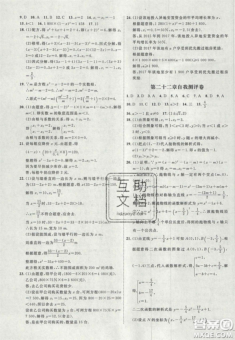 2020秋優(yōu)加學(xué)案課時(shí)通九年級(jí)數(shù)學(xué)上冊(cè)P版答案