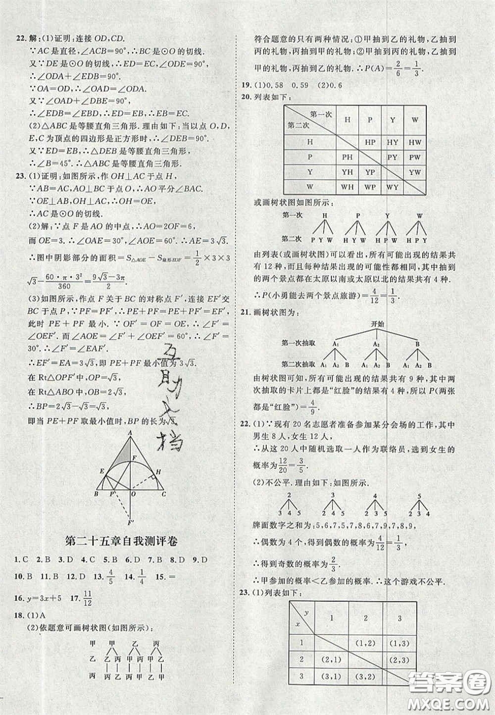 2020秋優(yōu)加學(xué)案課時(shí)通九年級(jí)數(shù)學(xué)上冊(cè)P版答案